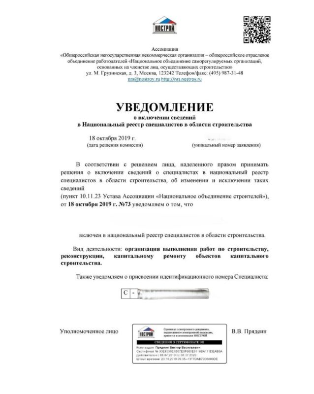 уведомление о включении в реестр специалистов