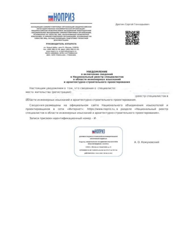 уведомление о включении в национальный реестр специалистов